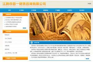 江陰市首一財務(wù)咨詢有限公司